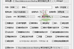 【软件】JexChan单文件制作工具v7.0.2.3852