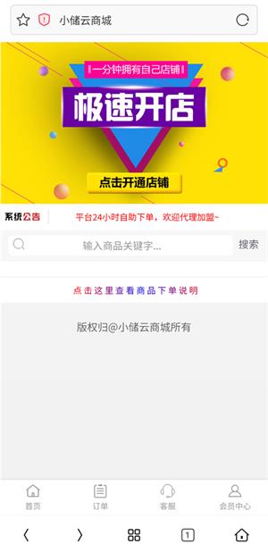 最新版破解去授权后门 最近很火的小储云商城